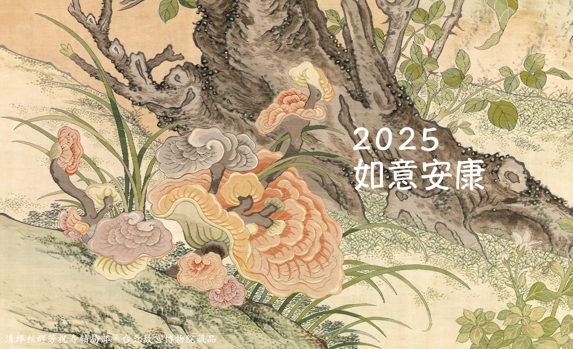 如花的靈芝，如意安康的祝福